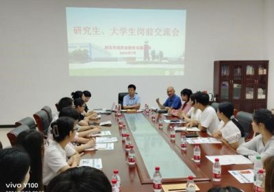 公司成功舉辦研究生、大學(xué)生崗前交流會
